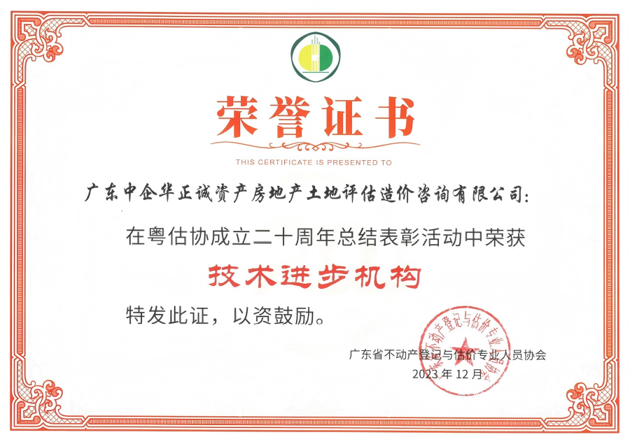 廣東省不動(dòng)產(chǎn)登記與估價(jià)專業(yè)人員協(xié)會(huì)技術(shù)進(jìn)步機(jī)構(gòu).png