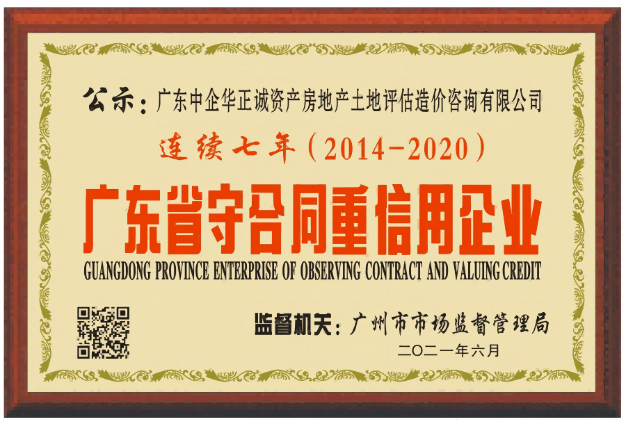 守合同重信用.png