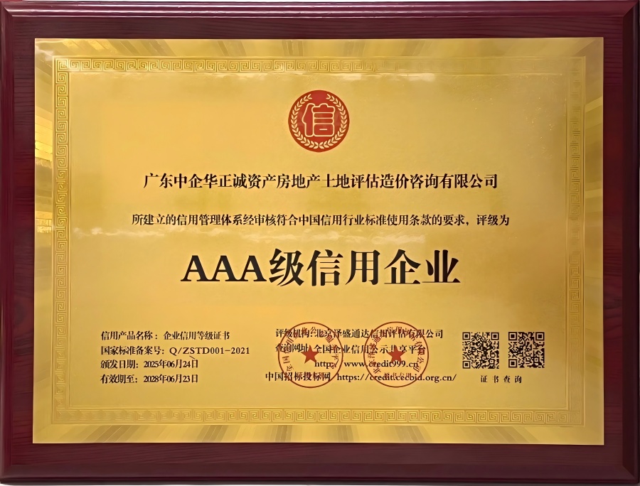 AAA級信用企業(yè).jpg
